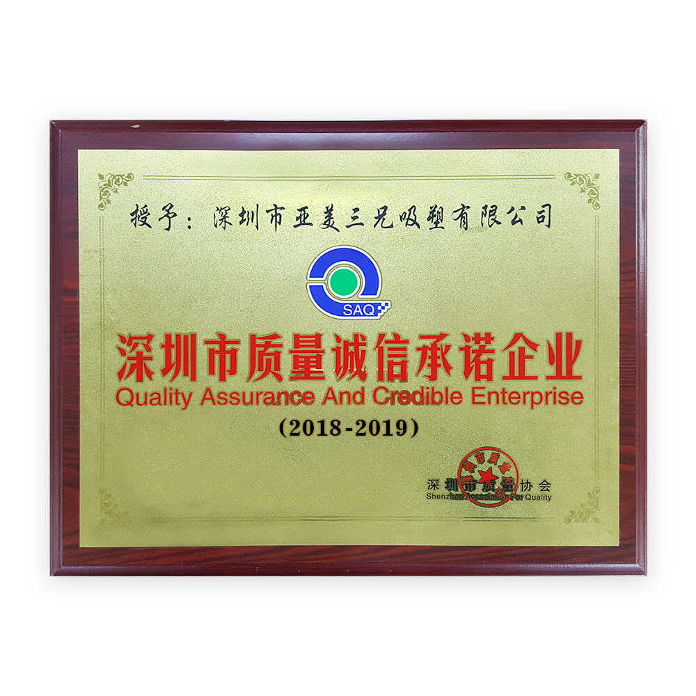 深圳吸塑廠質量誠信承諾合格證