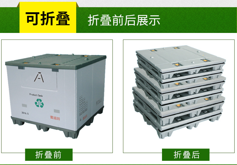 可折疊塑膠圍板箱