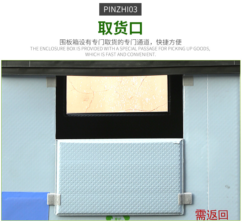 圍板箱取貨口