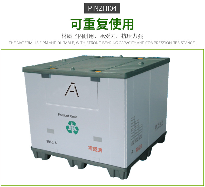 可重復使用塑膠圍板箱