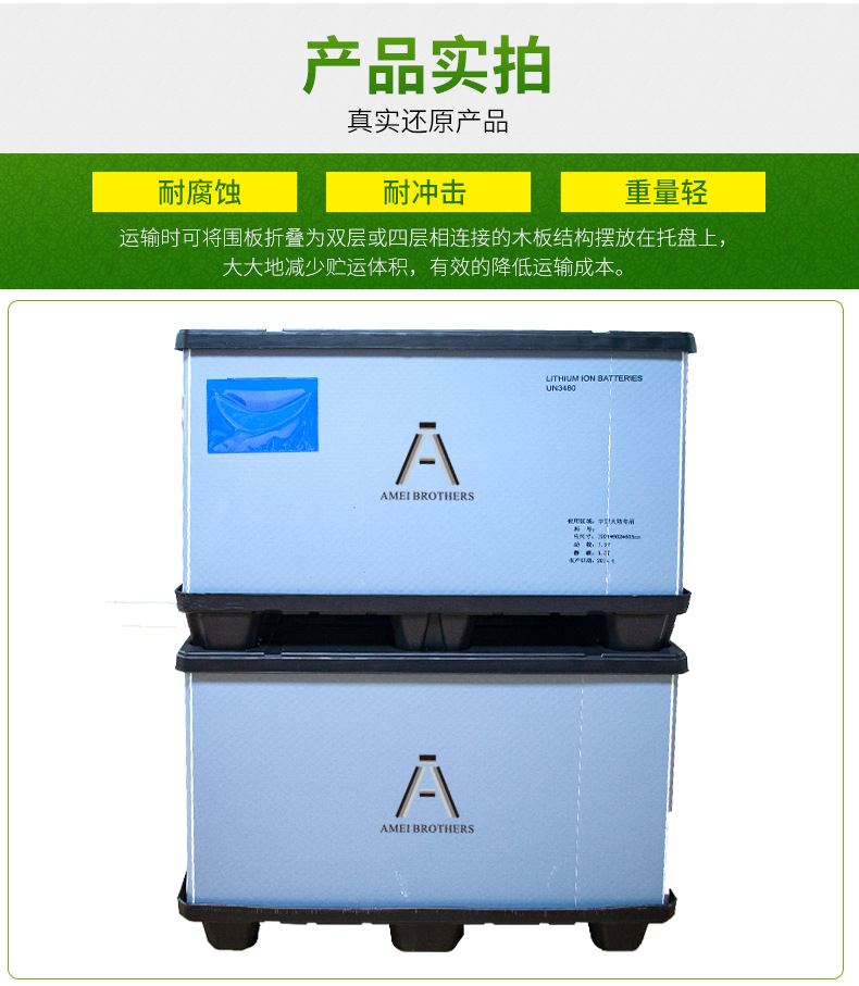 塑膠圍板箱