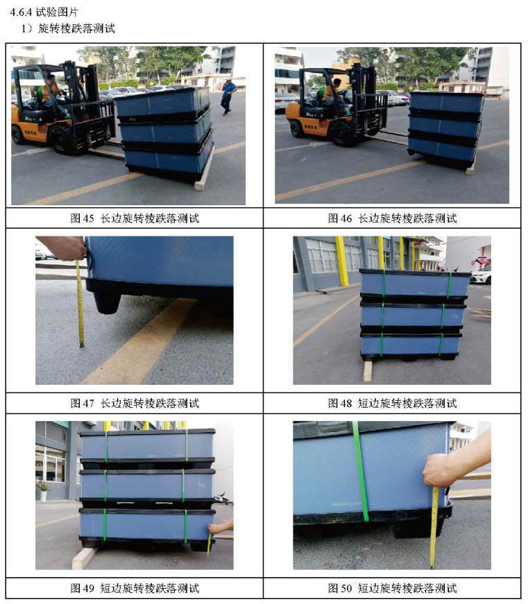 物流圍板箱檢測報告